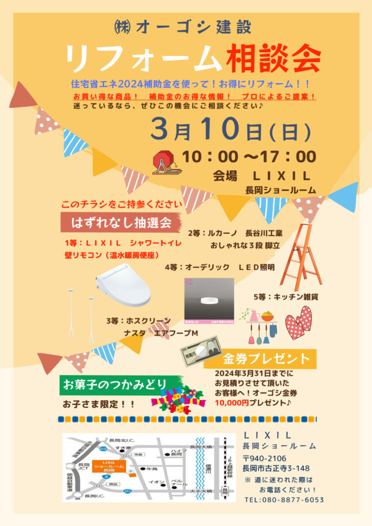 【終了】『リフォーム相談会』開催します！ | オーゴシ建設
