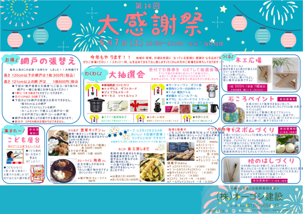 大感謝祭のイベント内容